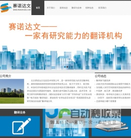 北京赛诺达文信息技术有限公司